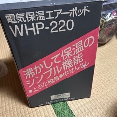 電気保温エアーポット　未使用品の画像