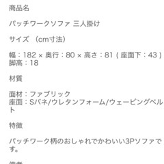 パッチワーク ソファーの画像