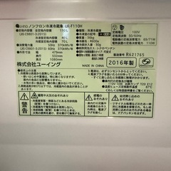 2016年製 U-ING ノンフロン冷凍冷蔵庫UR-F110Hの画像