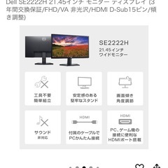 DELLモニター21.45インチの画像