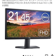 DELLモニター21.45インチの画像
