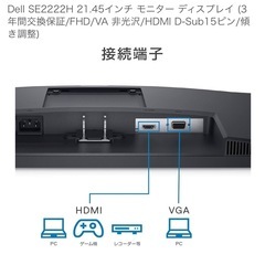 DELLモニター21.45インチの画像