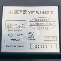 【❗️✨家電2点セット✨❗️】アイリスオーヤマ 電子レンジ IMB-T174-6-W＋ 山善 IH調理器 YET-W1452(B)の画像