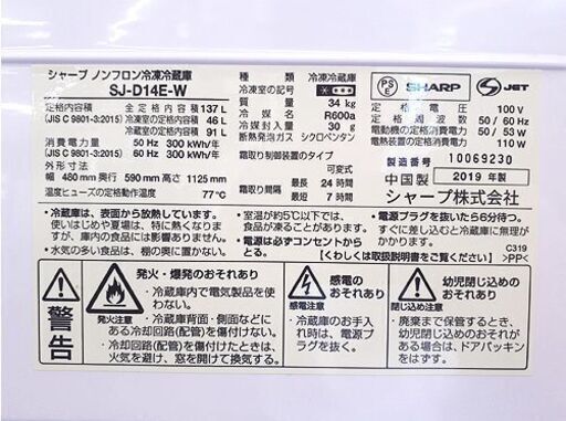 札幌 訳あり 特価【2ドア 冷蔵庫 2019年製 シャープ 137L】SJ-D14E-W どっちもドア ファン式 ホワイト系色 白 単