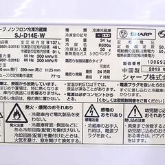 札幌【2ドア 冷蔵庫 2019年製 シャープ 137L】SJ-D14E-W どっちもドア ファン式 ホワイト系色 白 単身者 一人暮らし SHARP 冰箱 냉장고 tủ lạnh 100Lクラス 百Lクラス 北20条店の画像