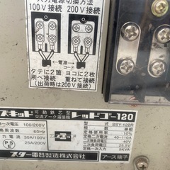 スズキッド溶接機レッドゴー120ジャンク扱いの画像