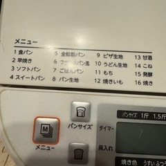 ホームベーカリーの画像