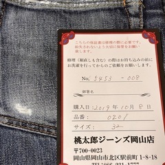 桃太郎ジーンズ　0201 32インチ
の画像