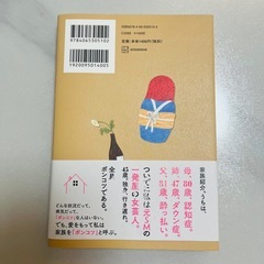 ポンコツ一家　にしおかすみこ著の画像