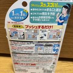 ゴキッシュ60プッシュの画像