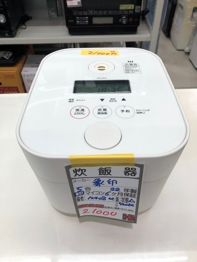 【象印 炊飯器】【5合炊き】2022年製★クリーニング済み/6ヶ月保証付き【管理番号12408 比】