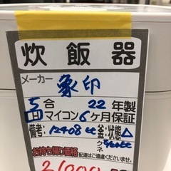 【象印 炊飯器】【5合炊き】2022年製★クリーニング済み/6ヶ月保証付き【管理番号12408 比】の画像