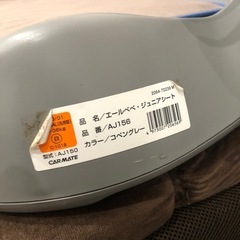 有名メーカー カメイト製のジュニアシの画像