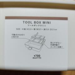 新品！ツールボックスミニの画像