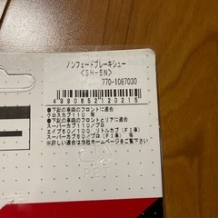 キタコ ブレーキシュー スーパーカブ、エイプ等 SH-5Nの画像