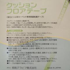 クッションフロアテープの画像