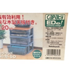 収納ケース キャパティ ビッグウッドストッカー50 2点セットの画像