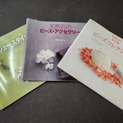 ビーズ・ワイヤー・天然石・革紐などで作るオリジナルアクセサリーの本　12冊の画像