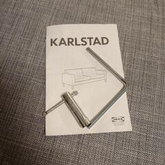 IKEA KARLSTAD ソファの画像