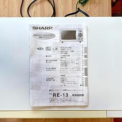 シャープ 電子レンジ RE-13JB6P（2004年製／60Hz専用・西日本向け）の画像