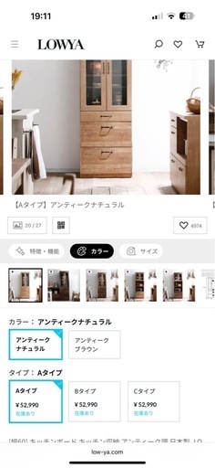 【8/30まで】《LOWYA》１年半使用　キッチンボード