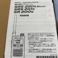 八重洲無線　SRS210
の画像