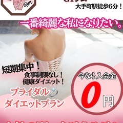 明日からダイエット始めませんか❓健康的に痩せたい方大募集中‼️の画像