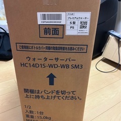 ウォーターサーバー　新品　の画像