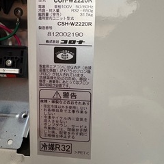 早い方優先します！処分価格 コロナルームエアコン CSH-W2220R　 2020年式 エアコン 美品の画像