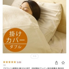 綿　シングル　ダブル　寝具カバーの画像