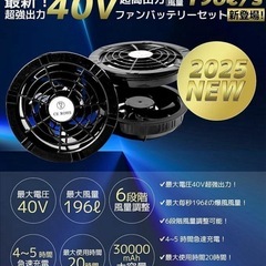 ファンバッテリーセット 強力送風 ファン40V 6段階風量調節 PSE認証済の画像