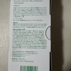 【新品未開封】アロベビー日焼け止めの画像
