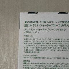 【新品未開封】アロベビー日焼け止めの画像