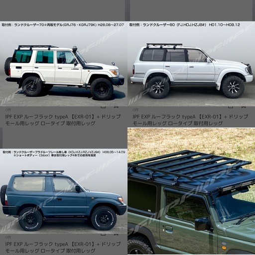 IPF EXP ルーフラック typeA 【EXR-01】+ ドリップモール用レッグ ロータイプ 取付用レッグ 【EXR-01L】セッ