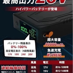 ファンバッテリーセット 日本製ブラシレスモーター 4段階風力調節 穴直径9cmの画像