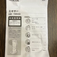 ミキサーの画像