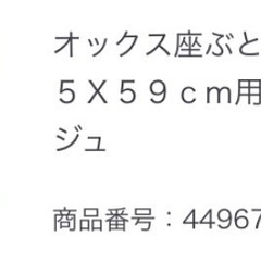 無印良品　座布団カバー　シワありますが綺麗ですの画像