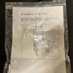 2508-296 思いやり座椅子Ⅱ レバー式 F-1757 キズ汚れ有りの画像