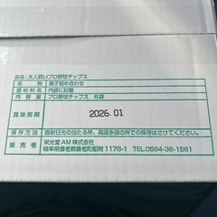 大人買い　プロ野球チップス2025 第2弾の画像
