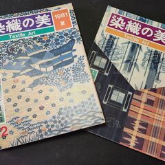 染織・布を楽しむ書籍セット　鑑賞から技法・応用など　10冊の画像