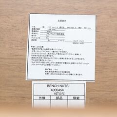 ニトリ ダイニングベンチ ナッツ ミドルブラウン NITORI 4000454の画像