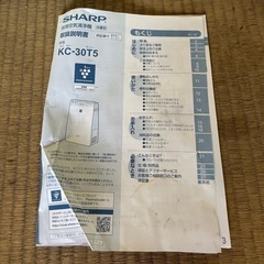 8月31日日曜日に取りに来てくれる方限定で格安です　空気清浄機の画像