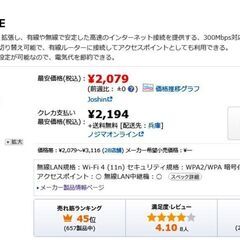 TP-LinkのWifi中継機です。💻の画像