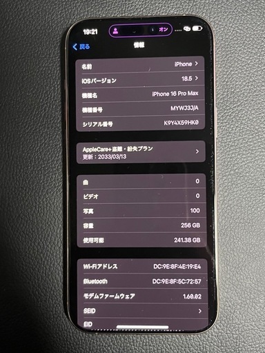 【極美品】iPhone16 Pro Max 256GB