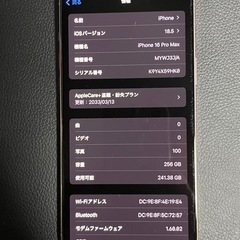 【極美品】iPhone16 Pro Max 256GB の画像