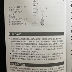 【未使用】OXA ハンドブレンダーの画像