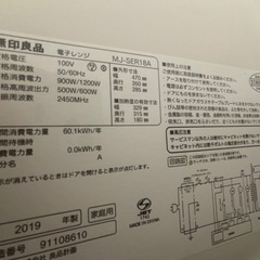 美品✨【無印良品】電子レンジ　ホワイトの画像