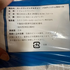 【未開封】コストコ　トイレットペーパー　の画像