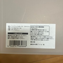 クリアファイルボックスの画像