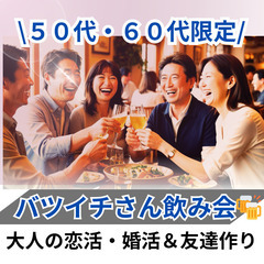 ０９月２３日(火)１７：００📍横浜⭐バツイチ限定⭐おひとり…